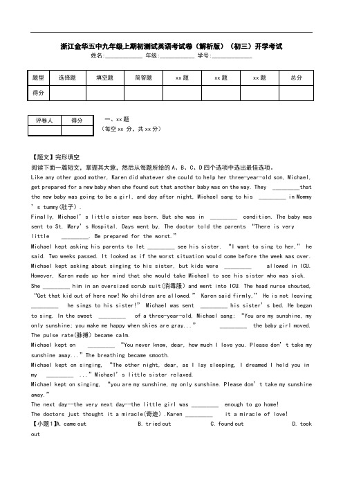 浙江金华五中九年级上期初测试英语考试卷(解析版)(初三)开学考试.doc