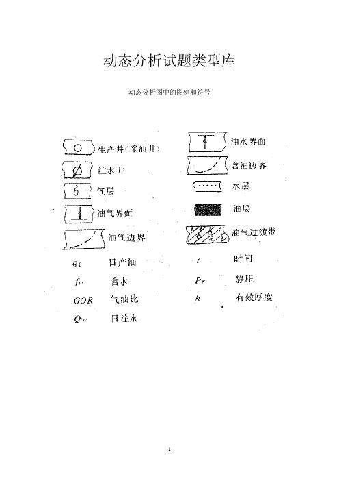 油水井动态分析题库(含答案)