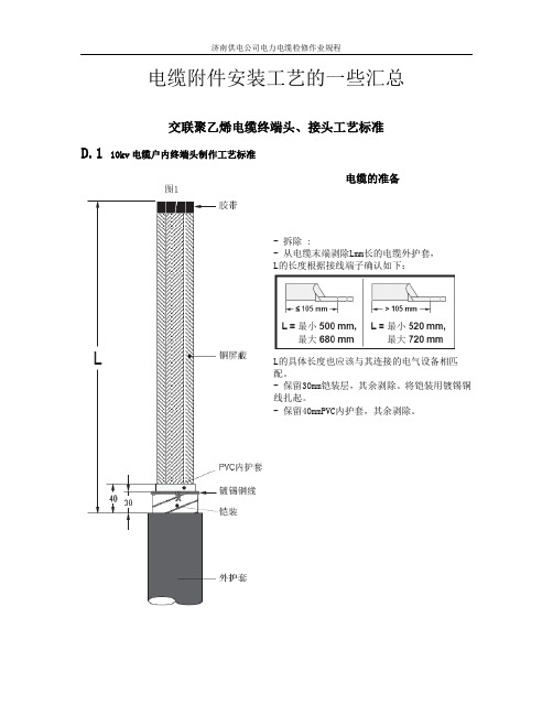 电缆附件安装工艺的一些汇总