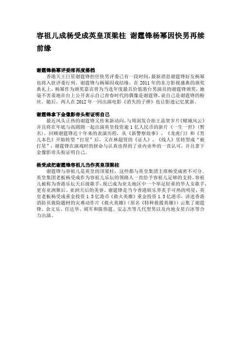 容祖儿成杨受成英皇顶梁柱 谢霆锋杨幂因快男再续前缘