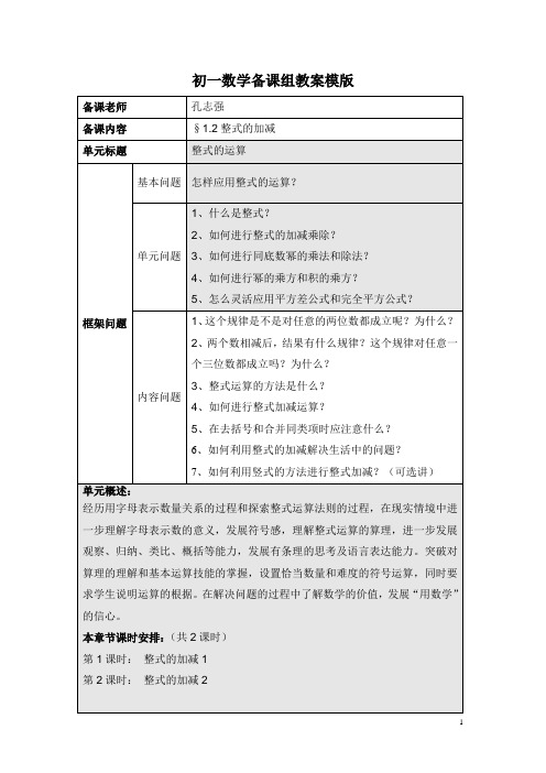 初一数学备课组教案模版