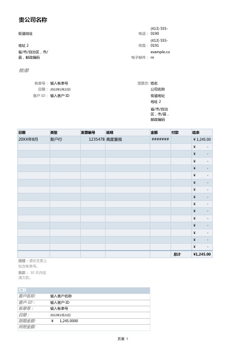 公司汇款账单明细excel表格