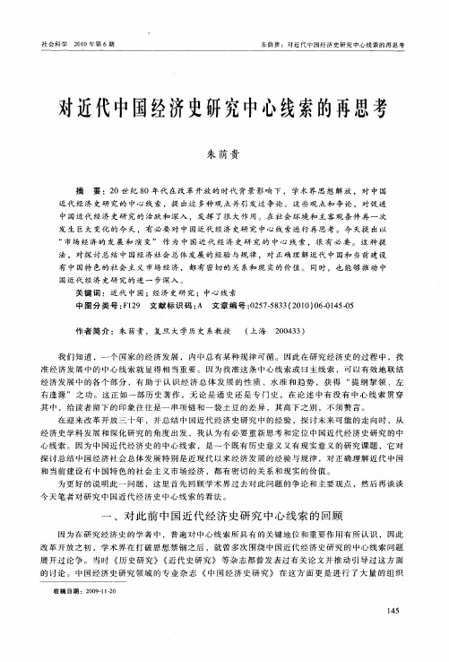 对近代中国经济史研究中心线索的再思考