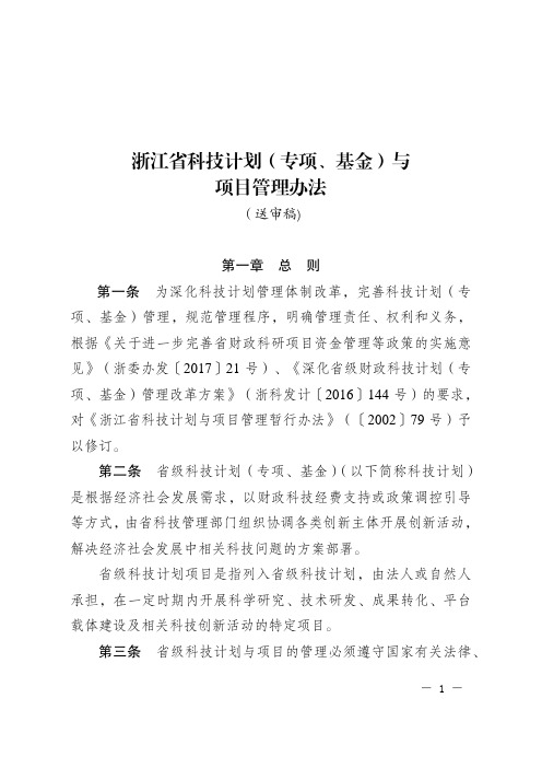 浙江省科技计划项目管理办法