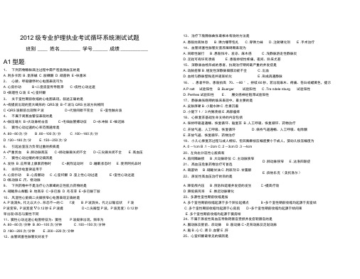 护士执业考试循环系统测试试题