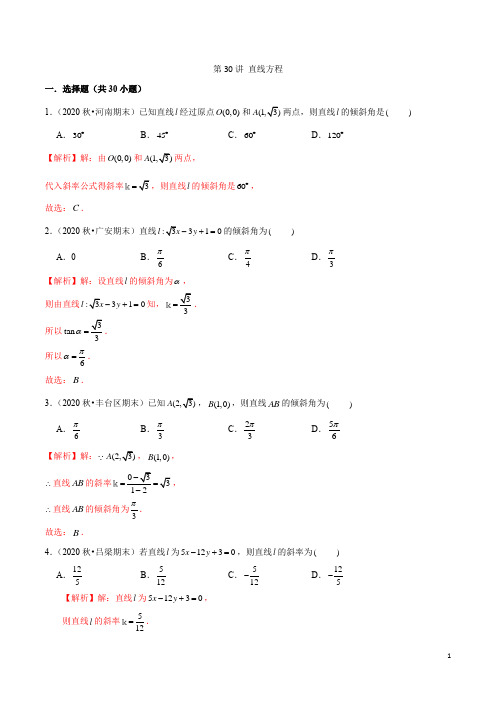 第30讲 直线方程(解析版)