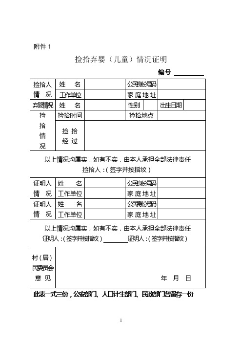 捡拾弃婴(儿童)情况证明