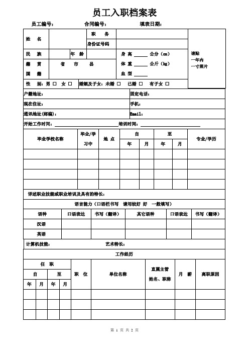 员工入职档案表