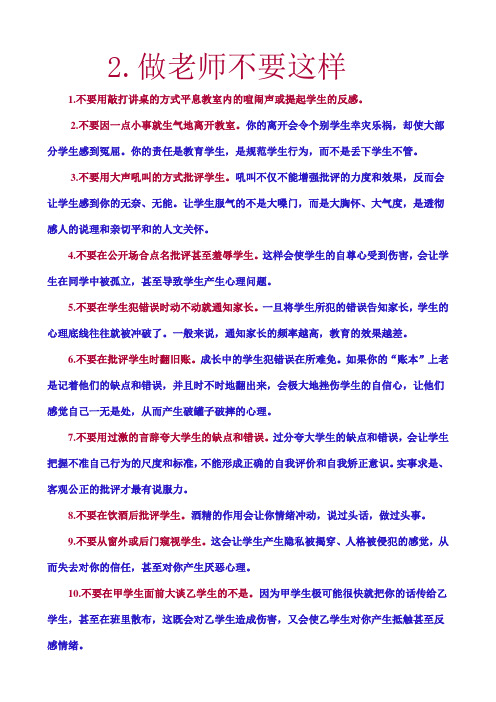 2.做老师不要这样