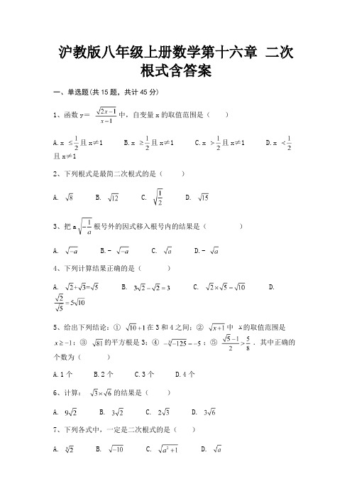 (核定版)沪教版八年级上册数学第十六章 二次根式含答案