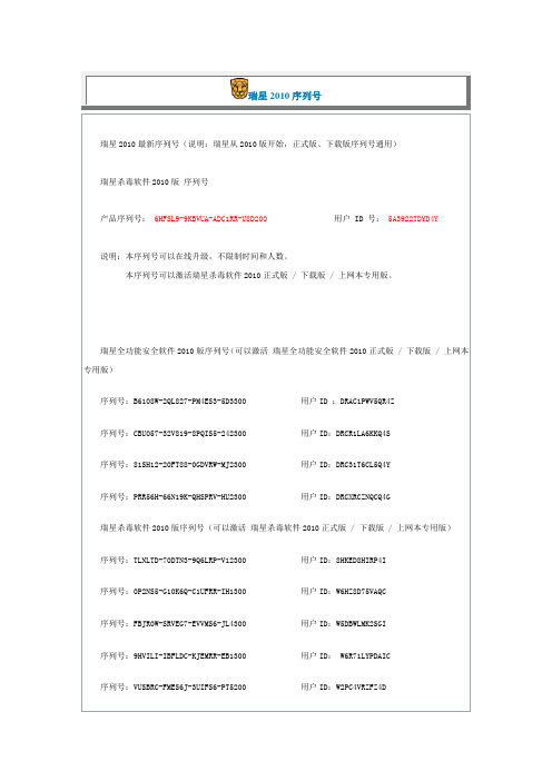 【免费】瑞星全功能安全软件2011版序列号