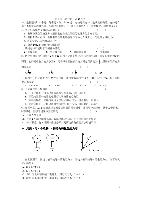 吉林省龙井市三中高二物理上学期期中试题 理(无答案)新人教版