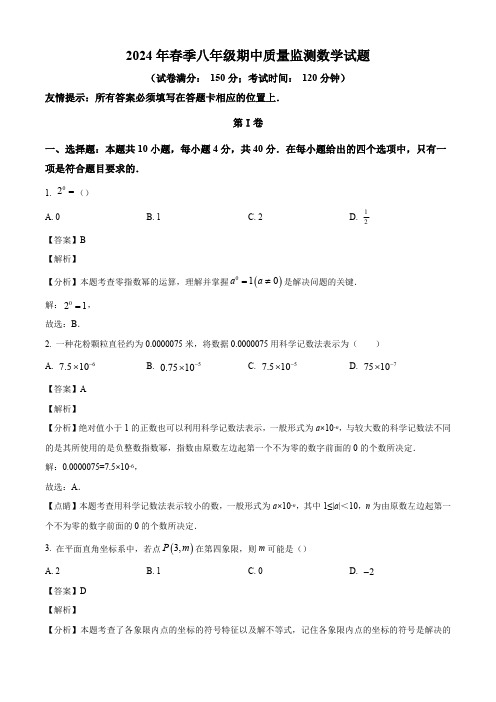 福建省泉州市安溪县2023-2024学年八年级下学期期中数学试题(解析版)