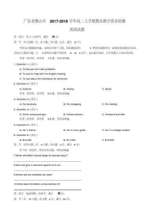 20172018学年广东省佛山市高二上学期期末教学质量检测英语试题版含答案