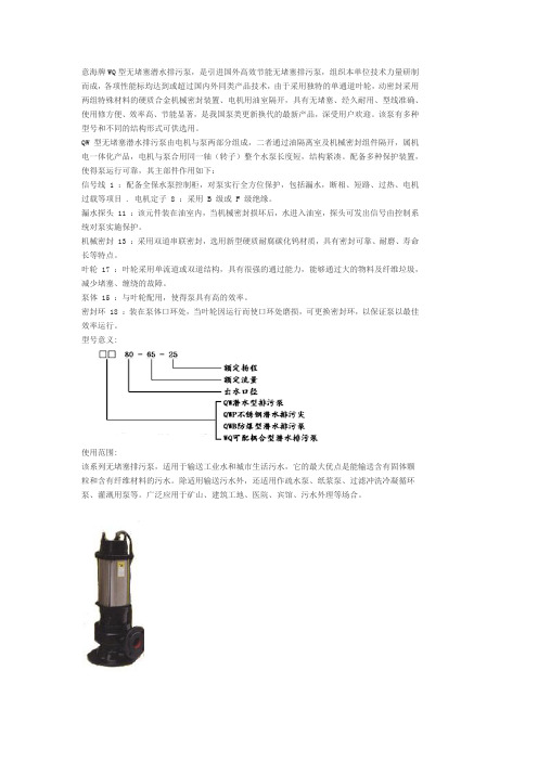 意海牌WQ型无堵塞潜水排污泵