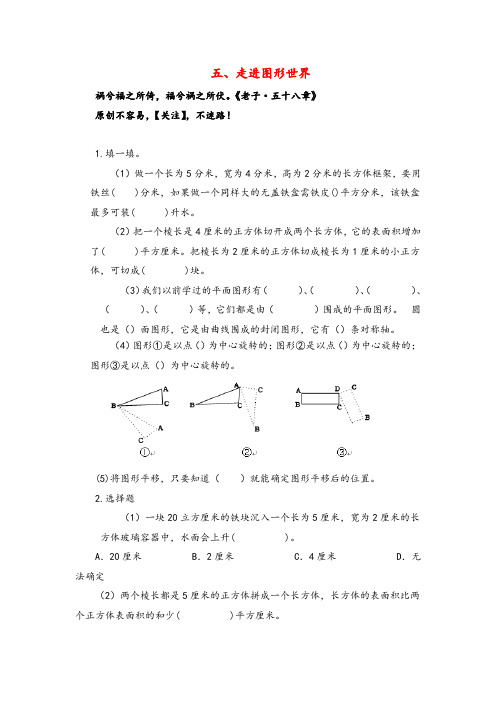 人教版数学五年级下册15走进图形世界教案与反思