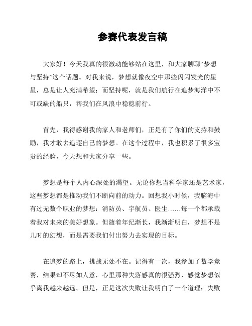 参赛代表发言稿