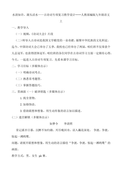 中考语文二轮专题复习教案:古诗词赏析
