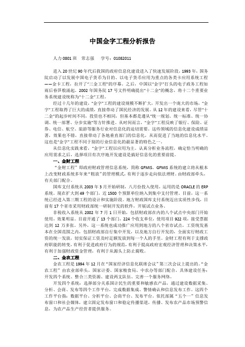 金字工程