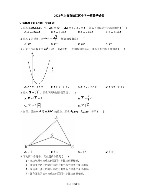 2022年上海市松江区中考一模数学试卷