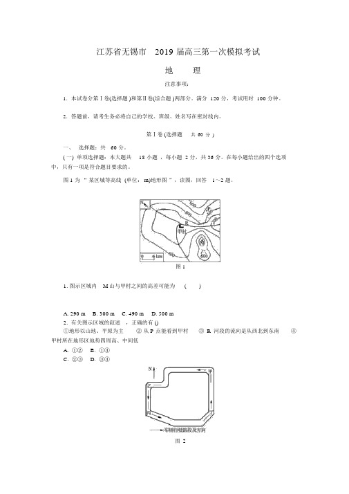 江苏省无锡市2019届高三第一次模拟考试地理Word版含答案