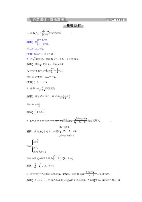 2019届高考数学(文科)江苏版1轮复习练习：第2章 基本初等函数、导数的应用 2 第2讲分层演练直击高考