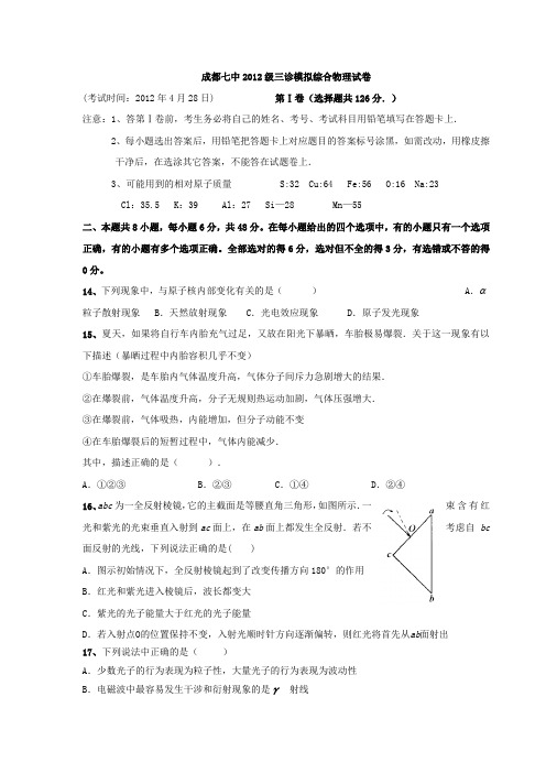 四川省成都七中高三三诊模拟理综物理试题