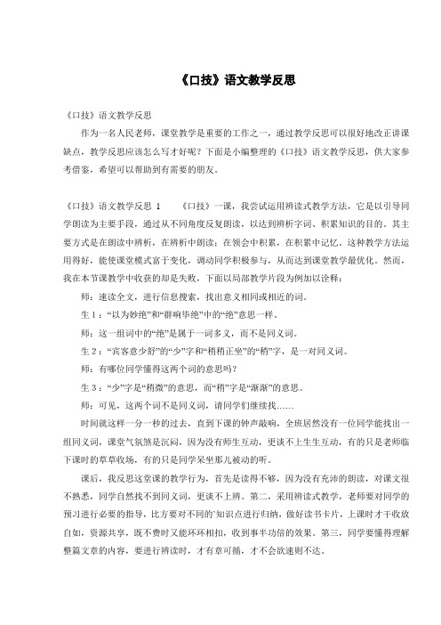 《口技》语文教学反思