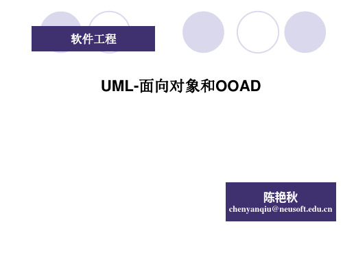 UML_2面向对象和OOAD