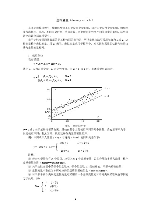 虚拟变量的分析