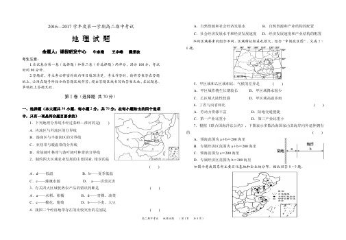 福建省连江县尚德中学2016-2017学年高二地理上学期期中试题(PDF,无答案)