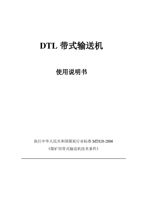 DTL带式输送机设计说明书 - 副本