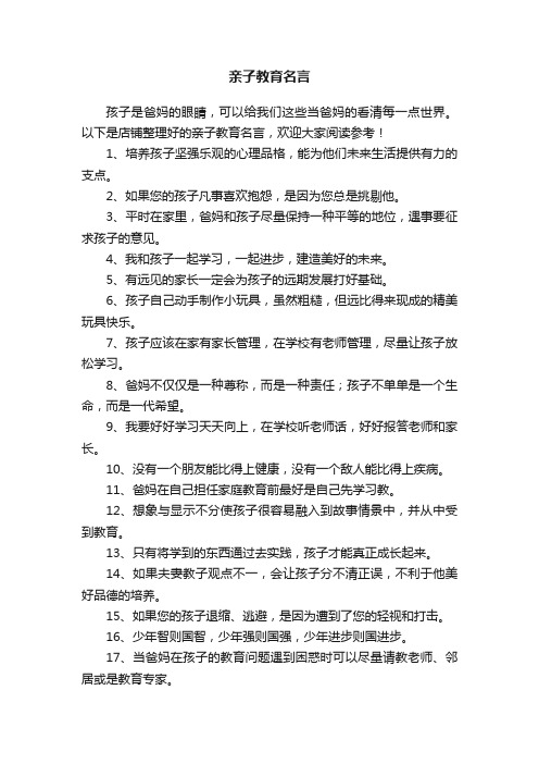 亲子教育名言