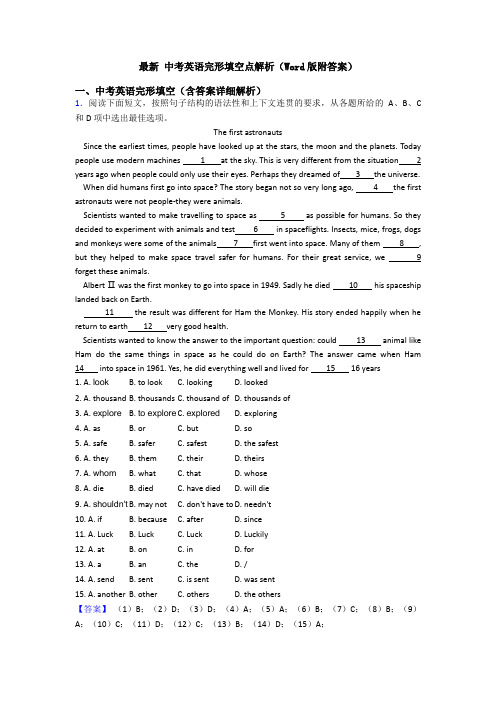 最新 中考英语完形填空点解析(Word版附答案)