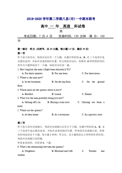 【最新】福建省福州市高一下册第二学期期末联考试题英语含答案