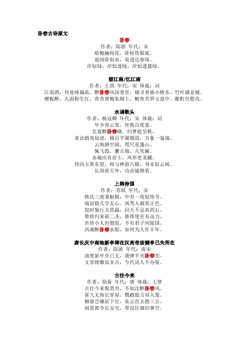 卧春古诗原文