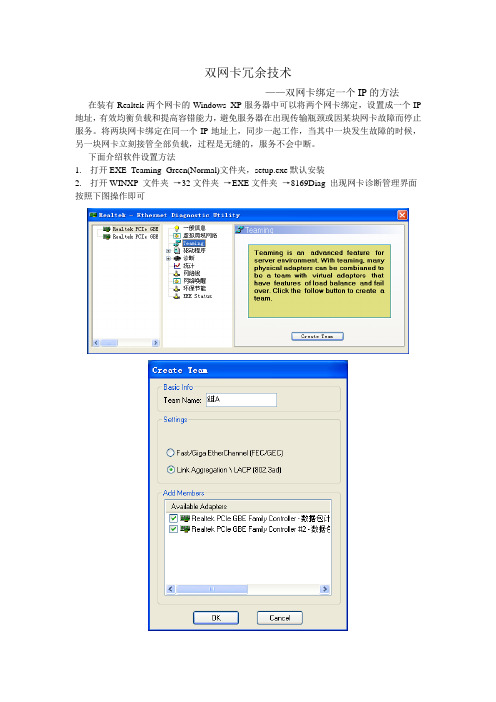 双网卡绑定一个IP的方法