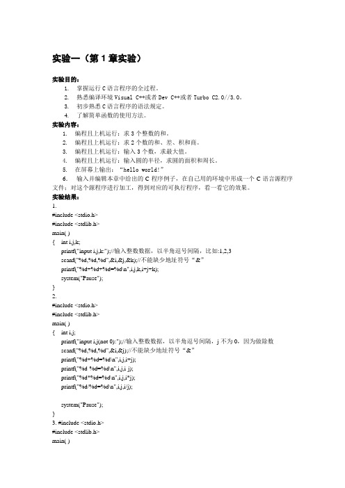 《C语言程序设计》实验指导书答案