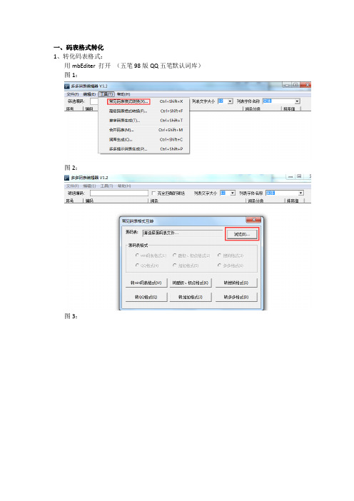 多多码表制作图文教程