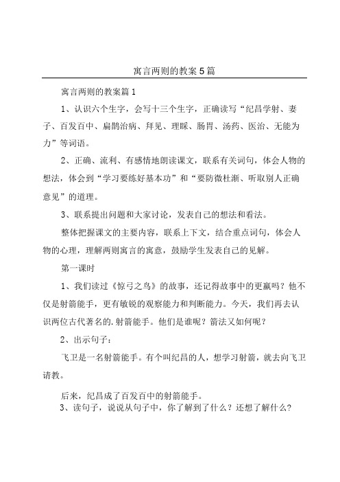 寓言两则的教案5篇