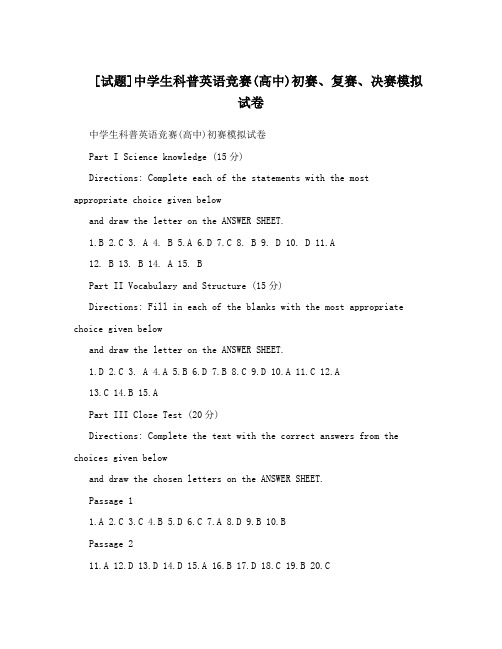 最新[试题]中学生科普英语竞赛高中初赛、复赛、决赛模拟试卷优秀名师资料