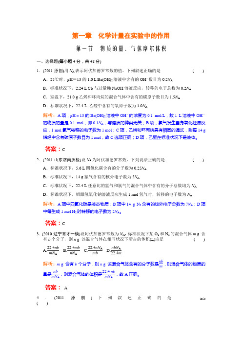 2013年高中化学高考必修考点专题研究精讲精练—01-1—教师用