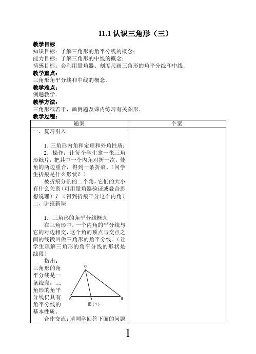 11.1认识三角形(3)