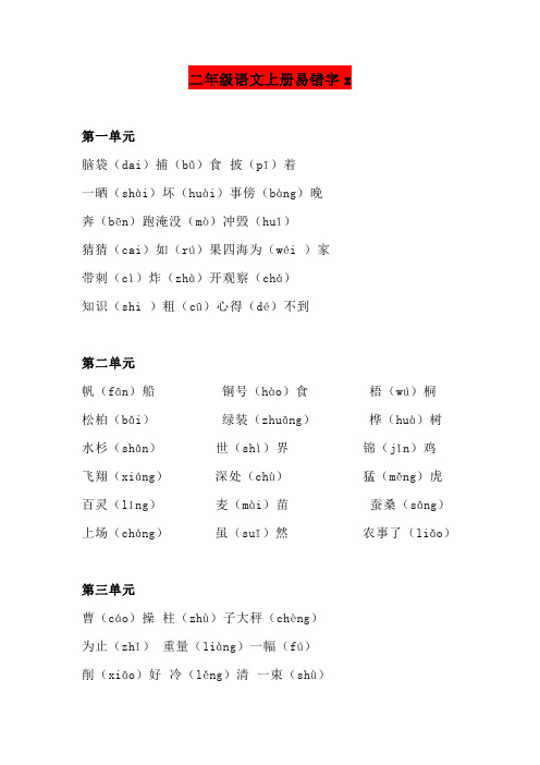 二年级语文上册易错字