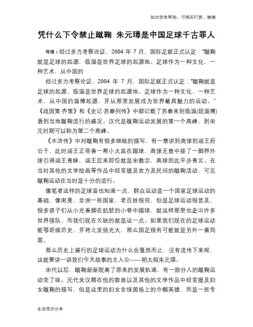 历史趣谈：凭什么下令禁止蹴鞠 朱元璋是中国足球千古罪人