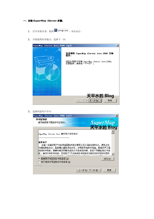 SuperMap iserver java安装配置与启动