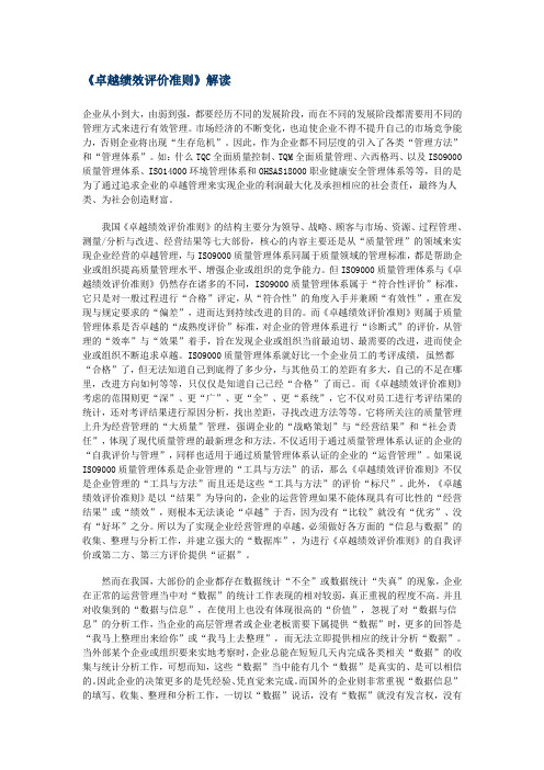 《卓越绩效评价》解读资料