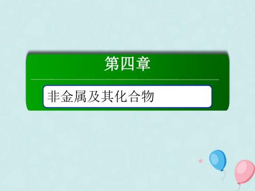 高中化学第四章非金属及其化合物第四节氨硝酸硫酸4.4.1氨课件新人教版必修1