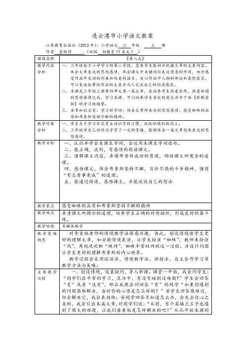 《第八次》教学设计