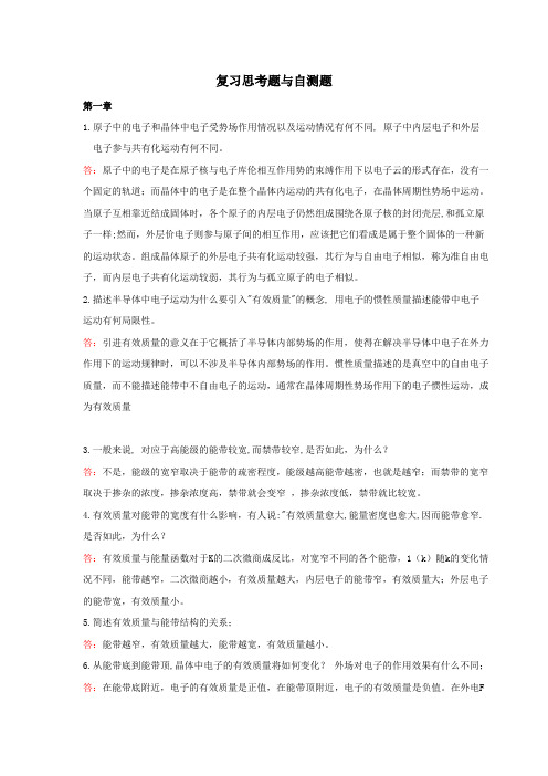 半导体物理参考习题和解答